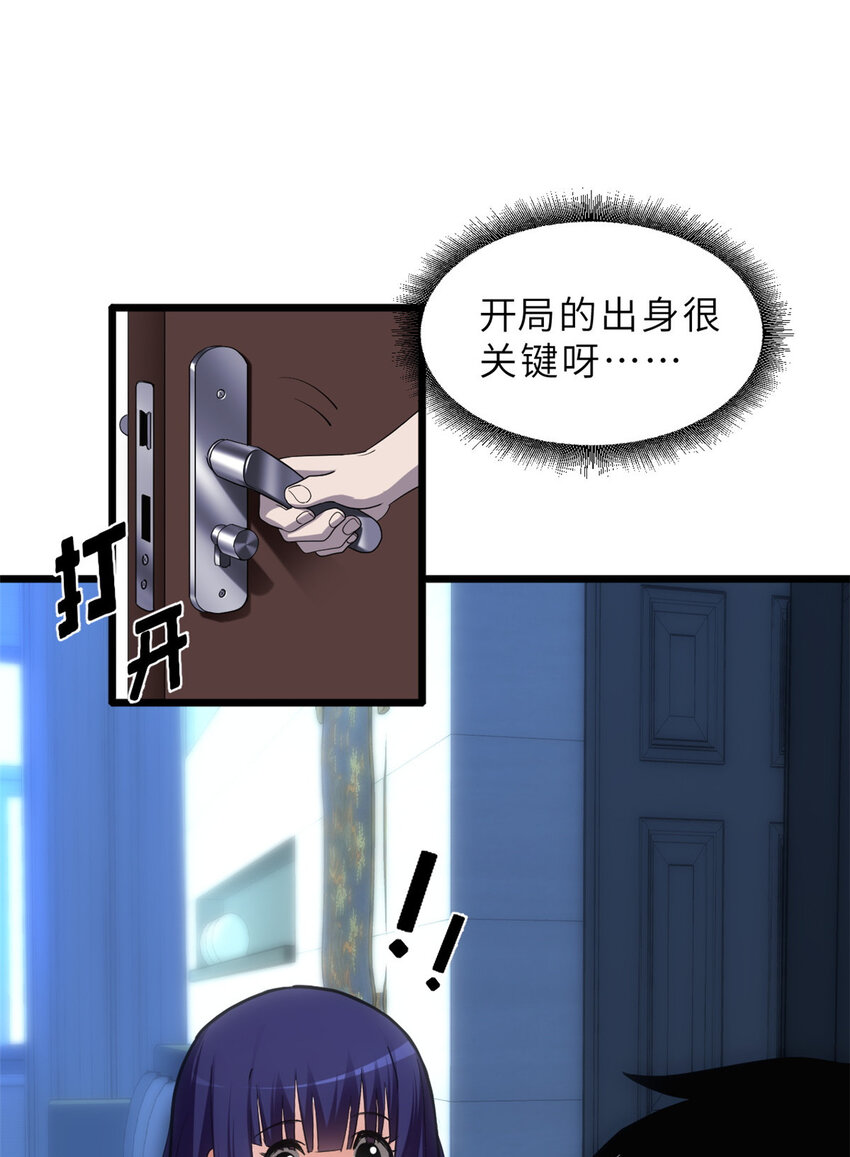 超神宠兽店动漫免费观看全集免费漫画,01 超神已绑定！1图