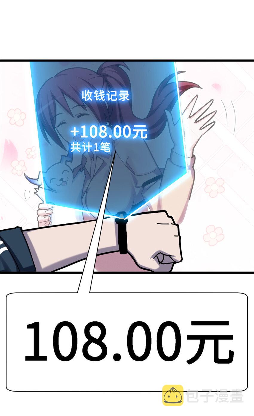 超神宠兽店漫画免费阅读下拉漫画,05 就值这么点钱？！1图