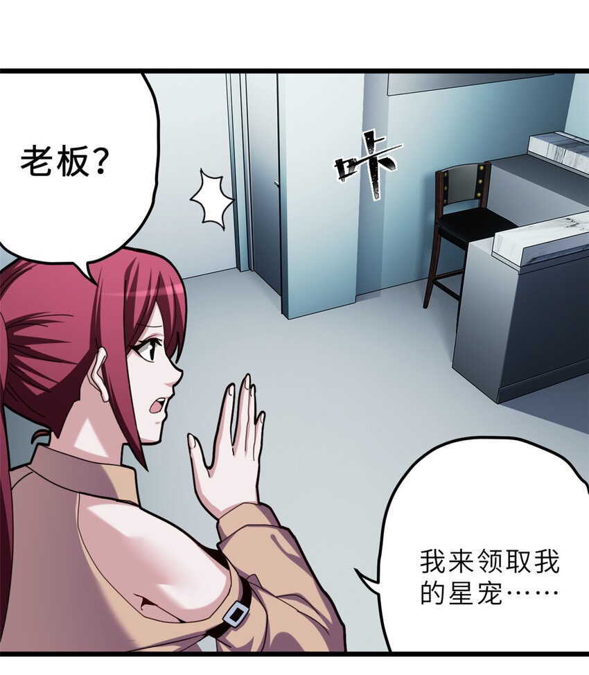 超神宠兽店漫画免费阅读下拉漫画,05 就值这么点钱？！2图