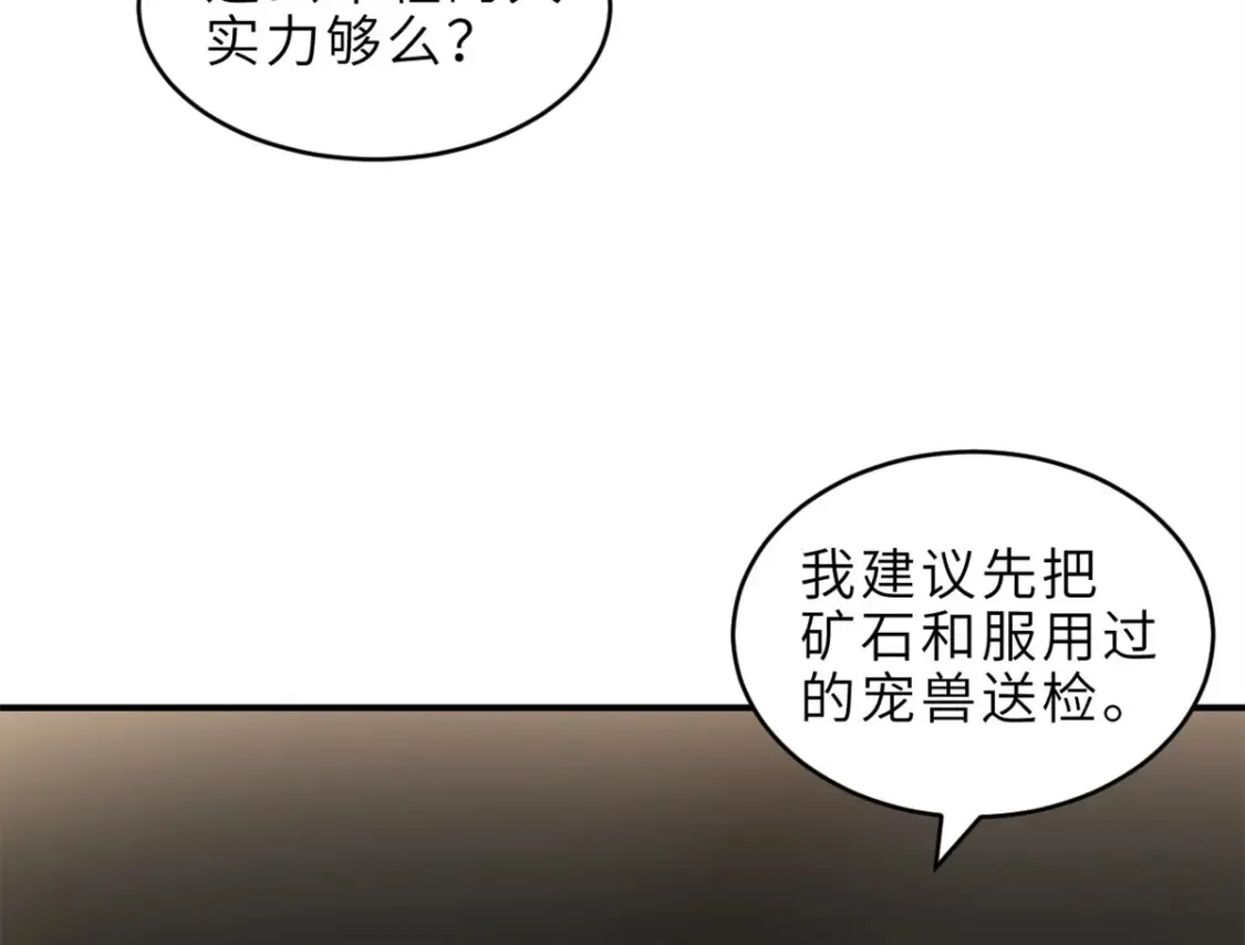 超神宠兽店漫画免费阅读下拉漫画,136 遇袭1图