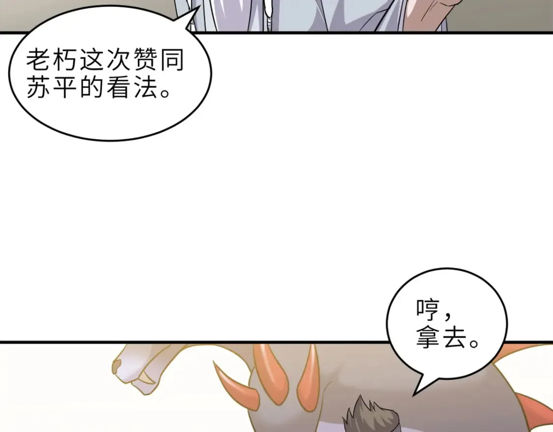 超神宠兽店漫画免费阅读下拉漫画,136 遇袭1图