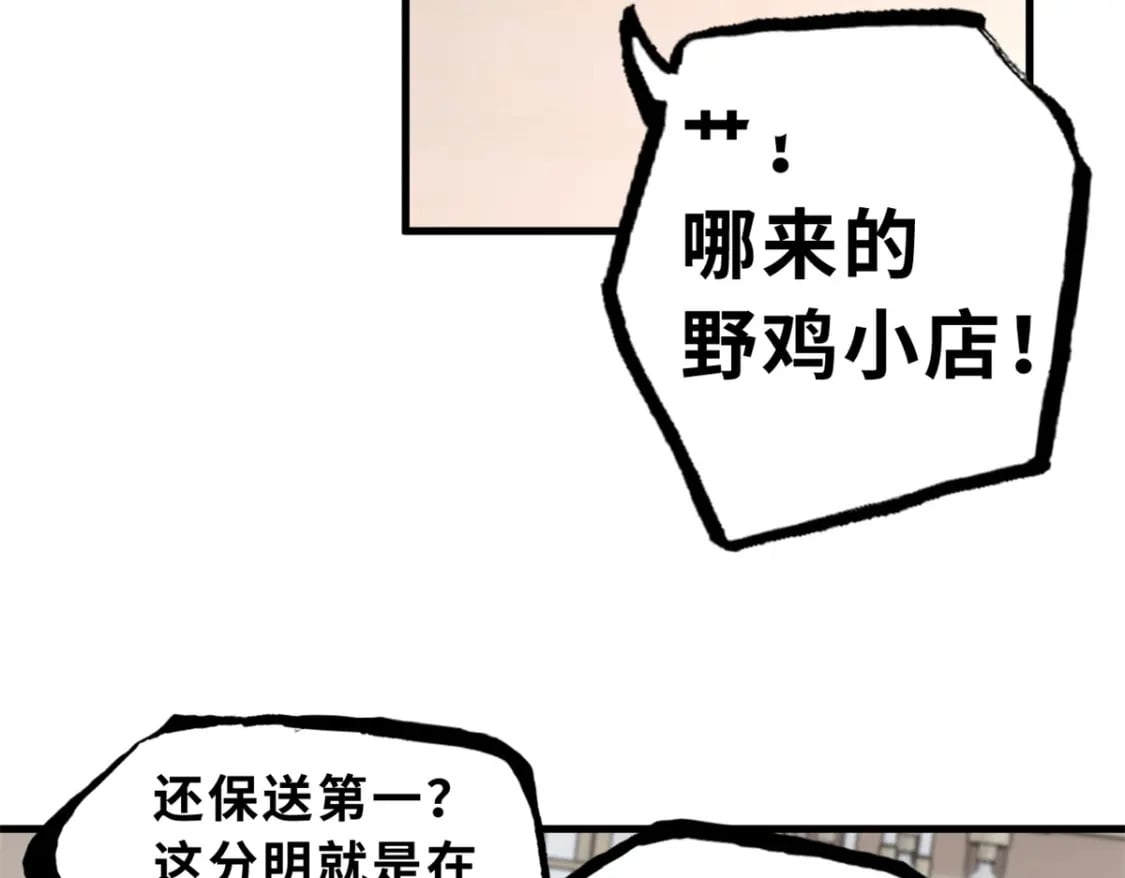 超神宠兽店动漫1集到450未删减漫画,72 暗流涌动2图