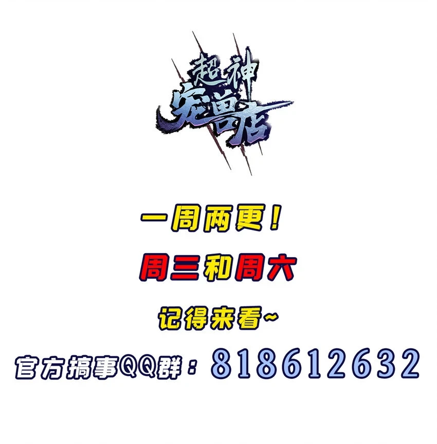 超神宠兽店动漫1集到450未删减漫画,60 来自传奇级的威胁2图