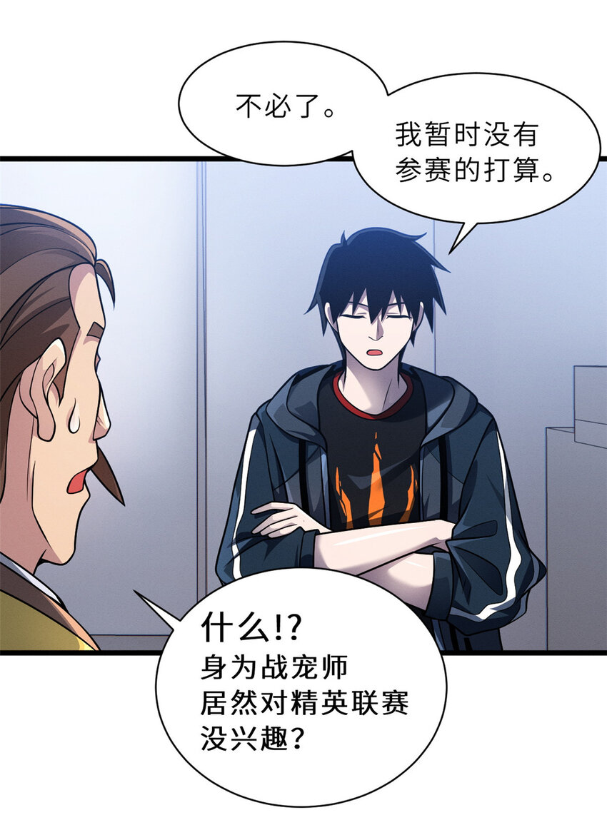 超神宠兽店漫画免费阅读下拉漫画,37 秘境！1图