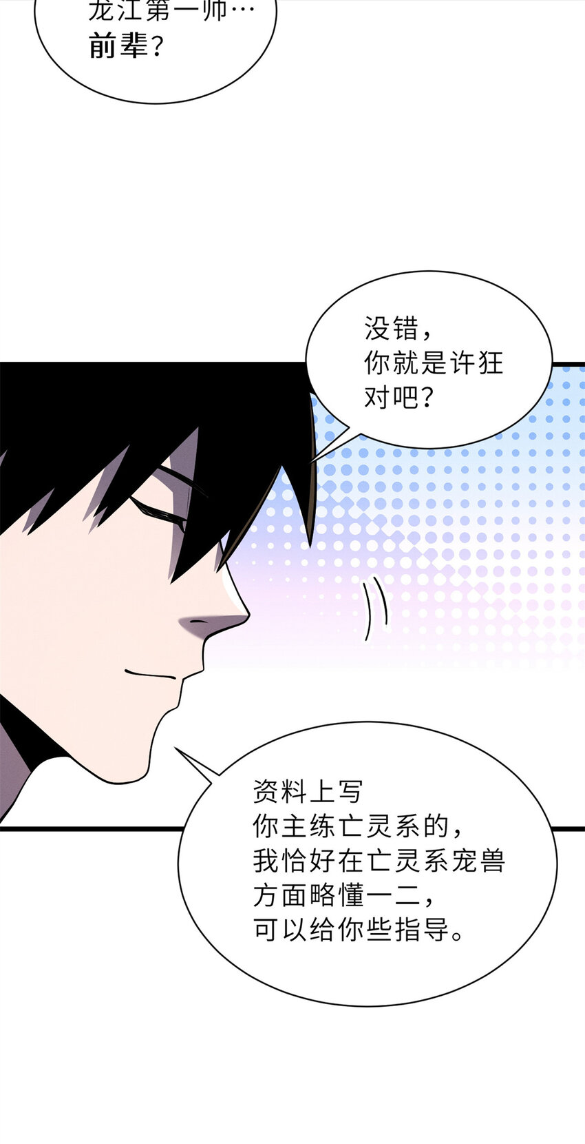 超神宠兽店动漫1集到450未删减漫画,41 龙江第一帅！2图