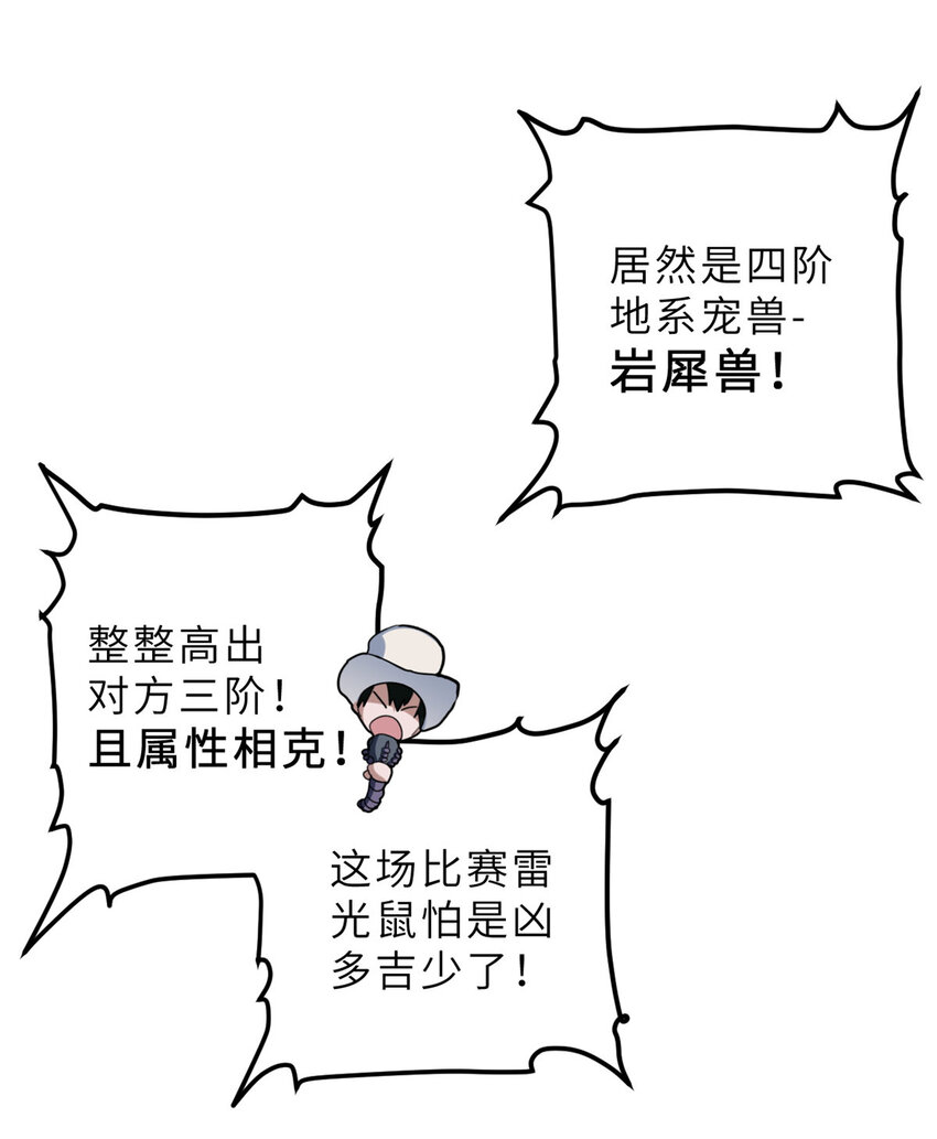 超神宠兽店动漫1集到450未删减漫画,07 竟是绝世大佬？！2图