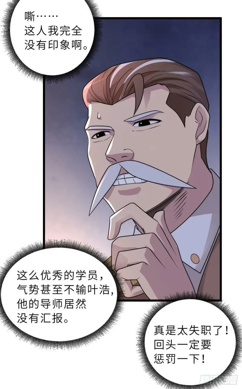 超神宠兽店动漫1集到450未删减漫画,31 你的导师是谁啊？1图
