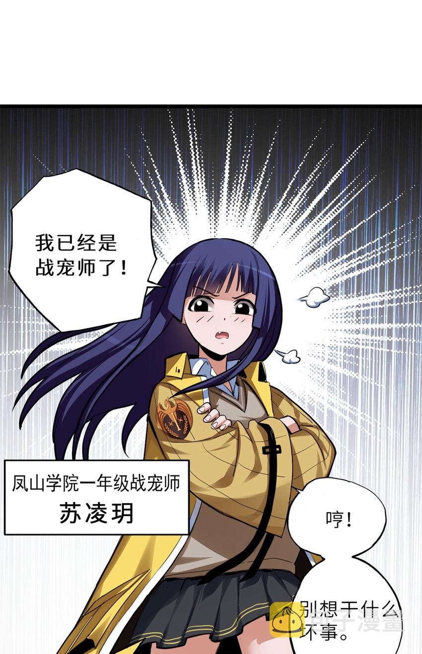 超神宠兽店动漫1集到450未删减漫画,01 超神已绑定！1图