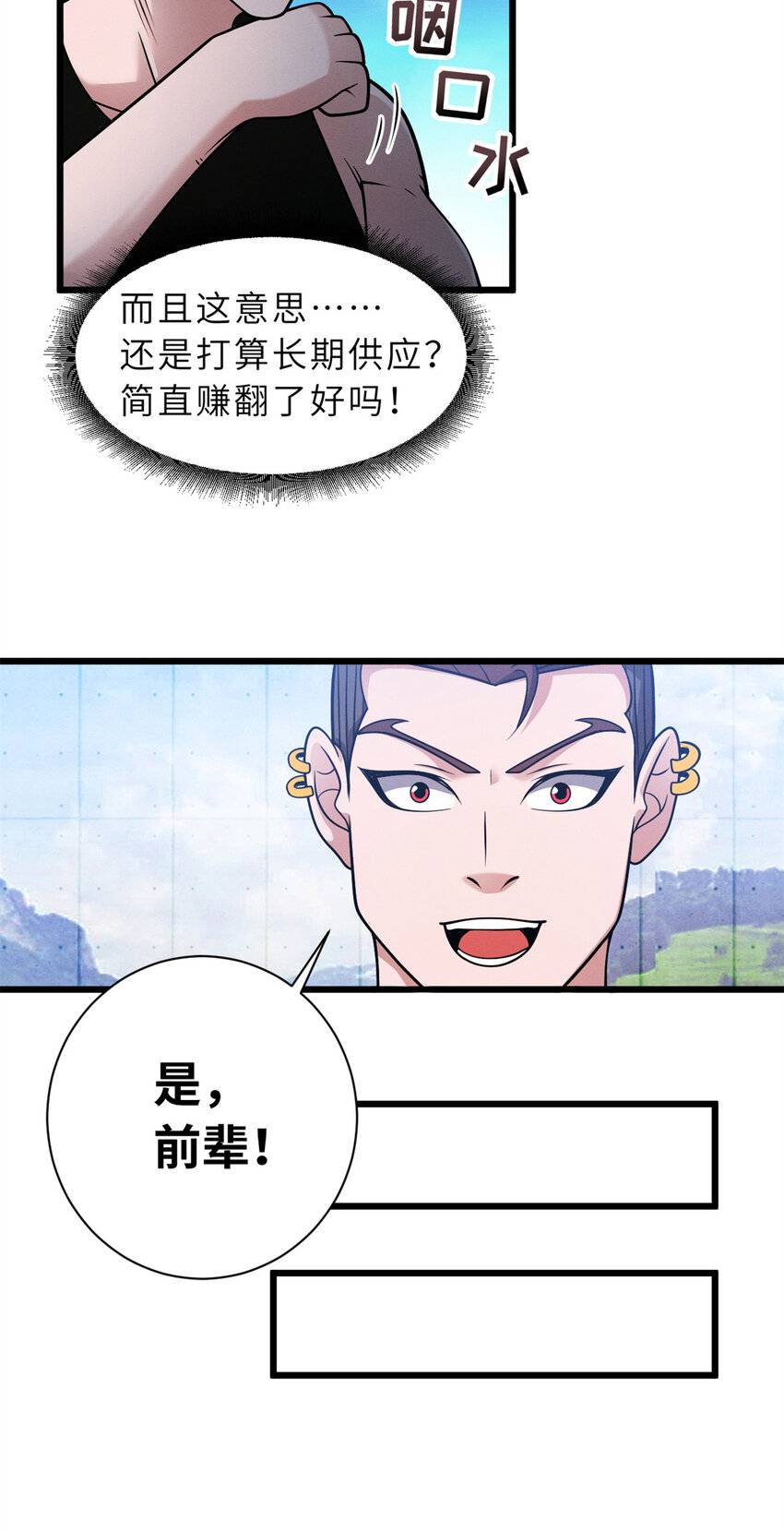超神宠兽店动漫1集到450未删减漫画,42 消费一波1图