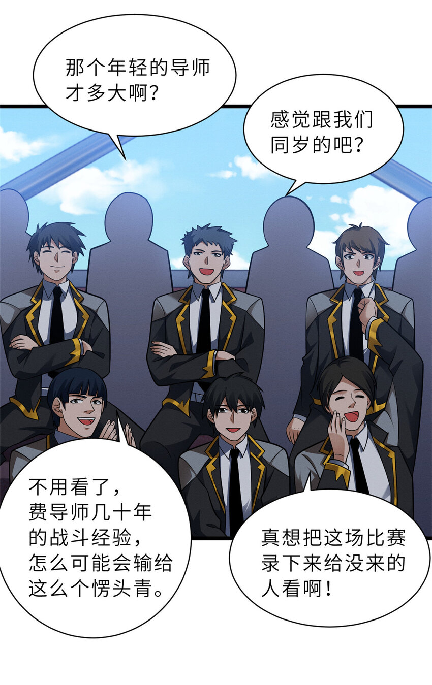 超神宠兽店动漫1集到450未删减漫画,46 给个交代！1图