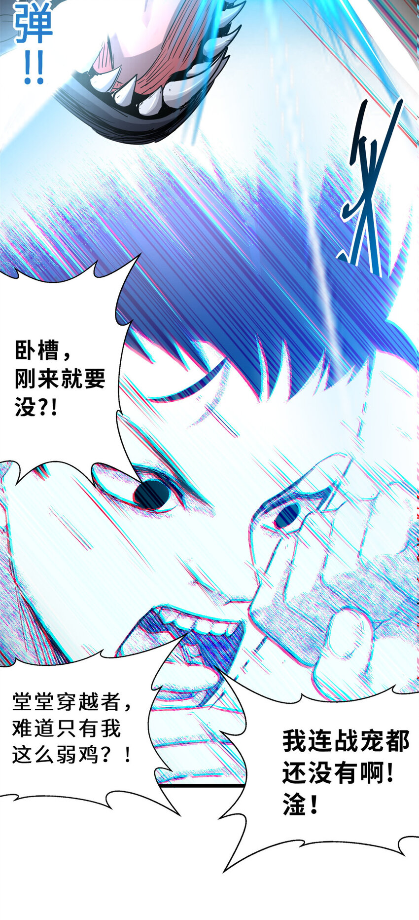 超神宠兽店动漫1集到450未删减漫画,01 超神已绑定！1图