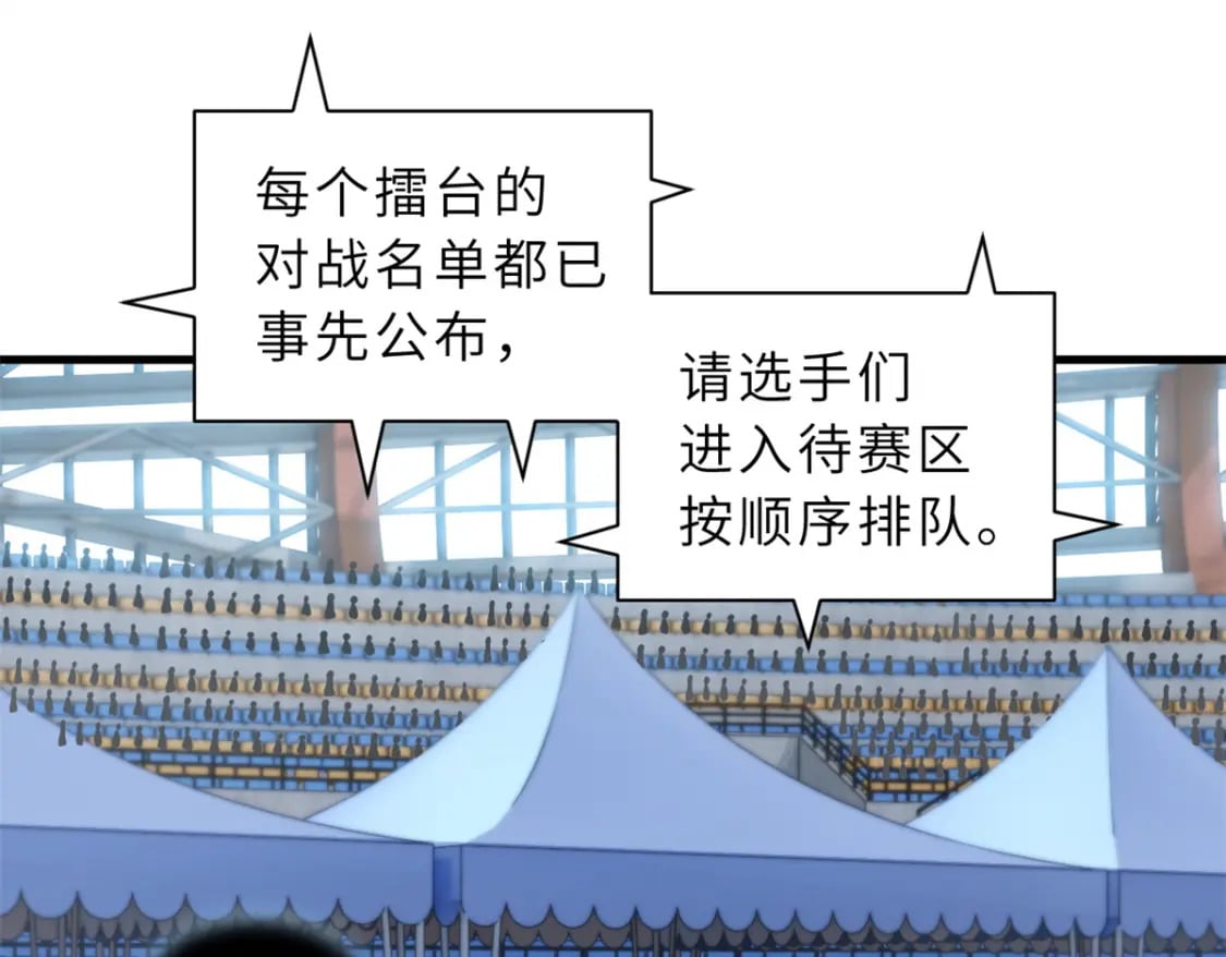 超神宠兽店动漫1集到450未删减漫画,83 五人混战擂台赛（上）2图