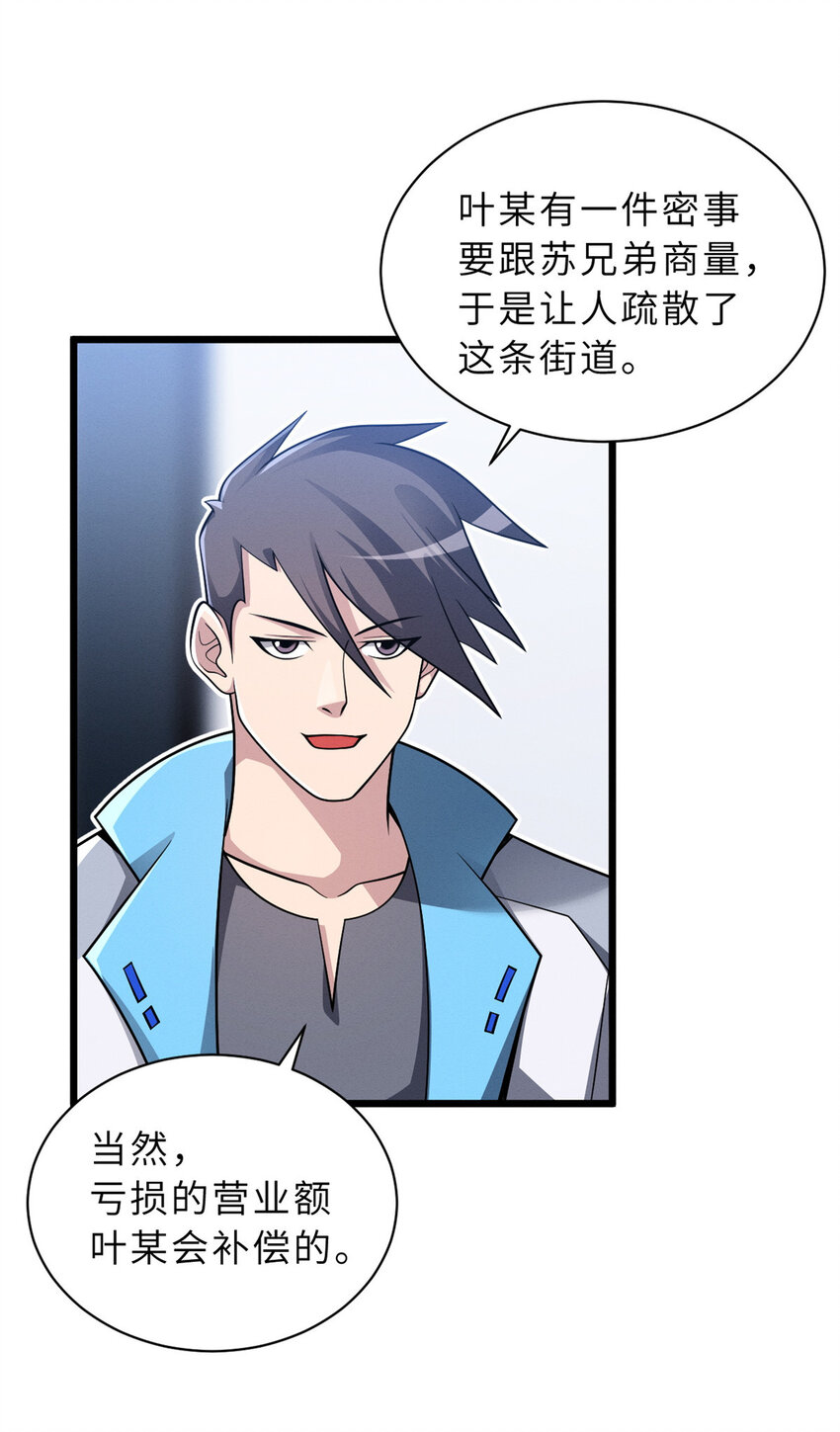 超神宠兽店漫画免费阅读下拉漫画,37 秘境！1图