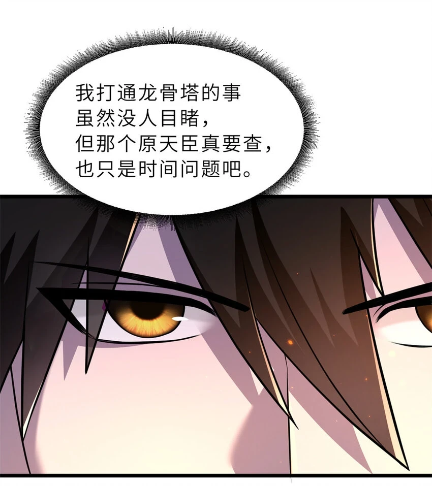 超神宠兽店动漫1集到450未删减漫画,60 来自传奇级的威胁2图