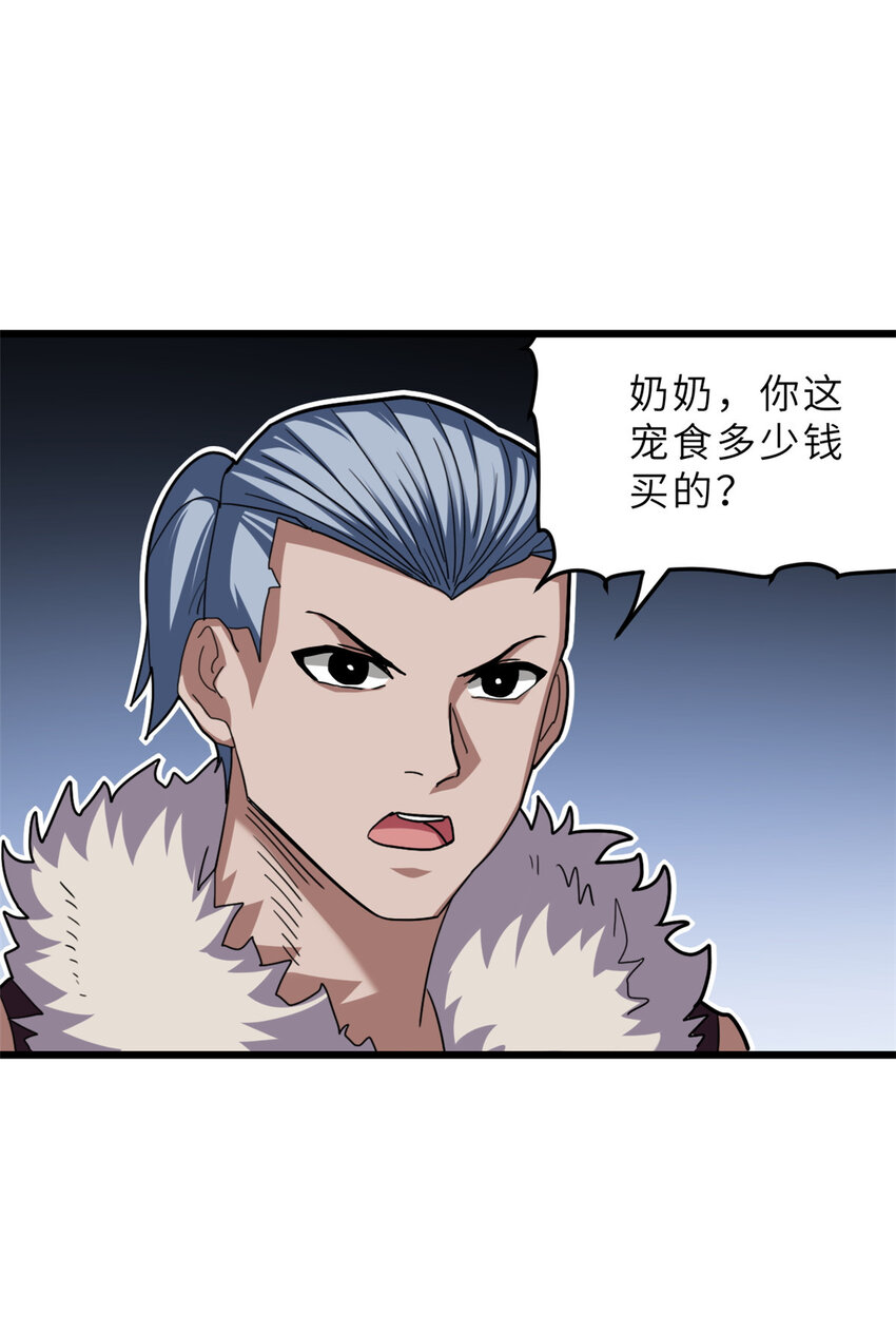超神宠兽店漫画免费阅读下拉漫画,08 小淘气宠兽店2图
