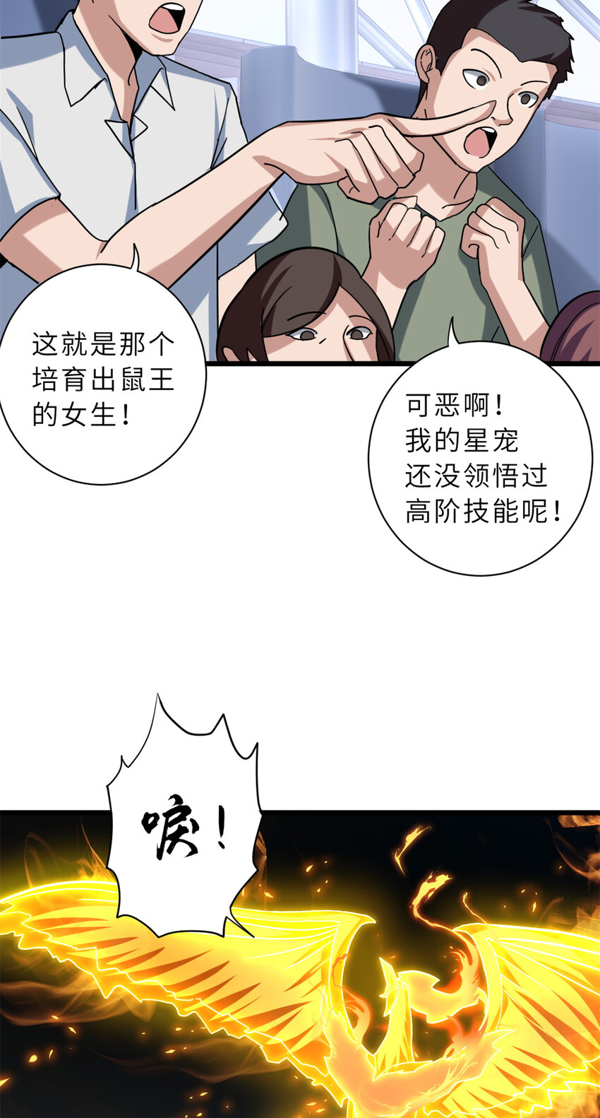 超神宠兽店txt全本免费下载漫画,17 残暴的风魔兽1图