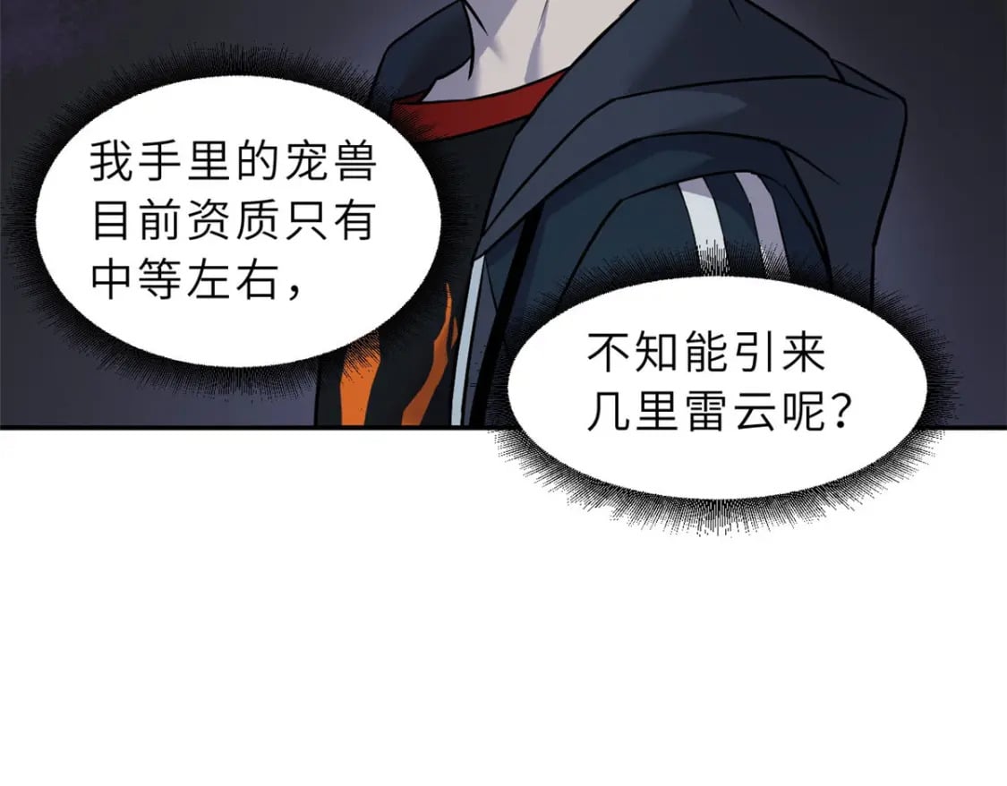 超神宠兽店漫画免费阅读下拉漫画,87 天劫2图