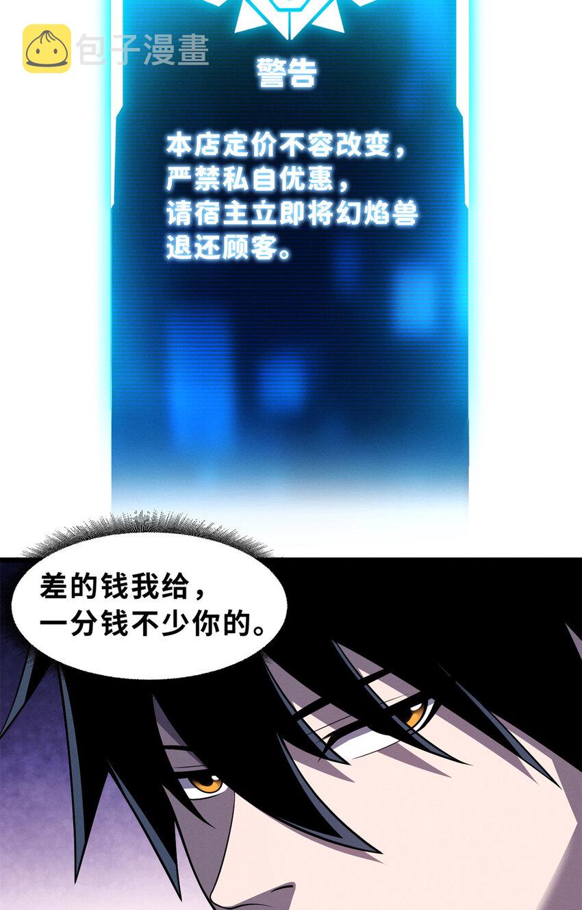 超神宠兽店漫画免费阅读下拉漫画,49 “友善的解决”2图