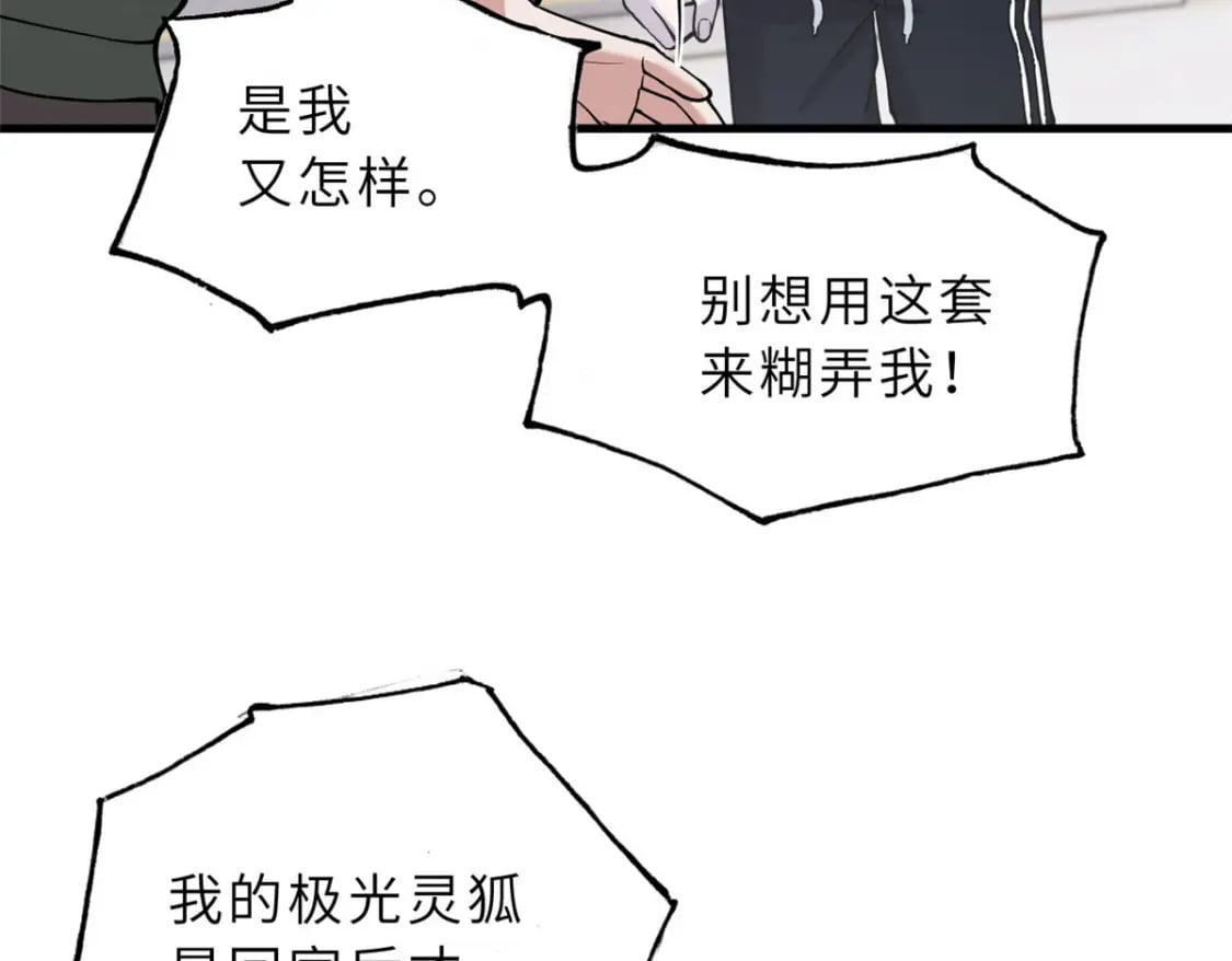 超神宠兽店动漫1集到450未删减漫画,73 幕后黑手2图