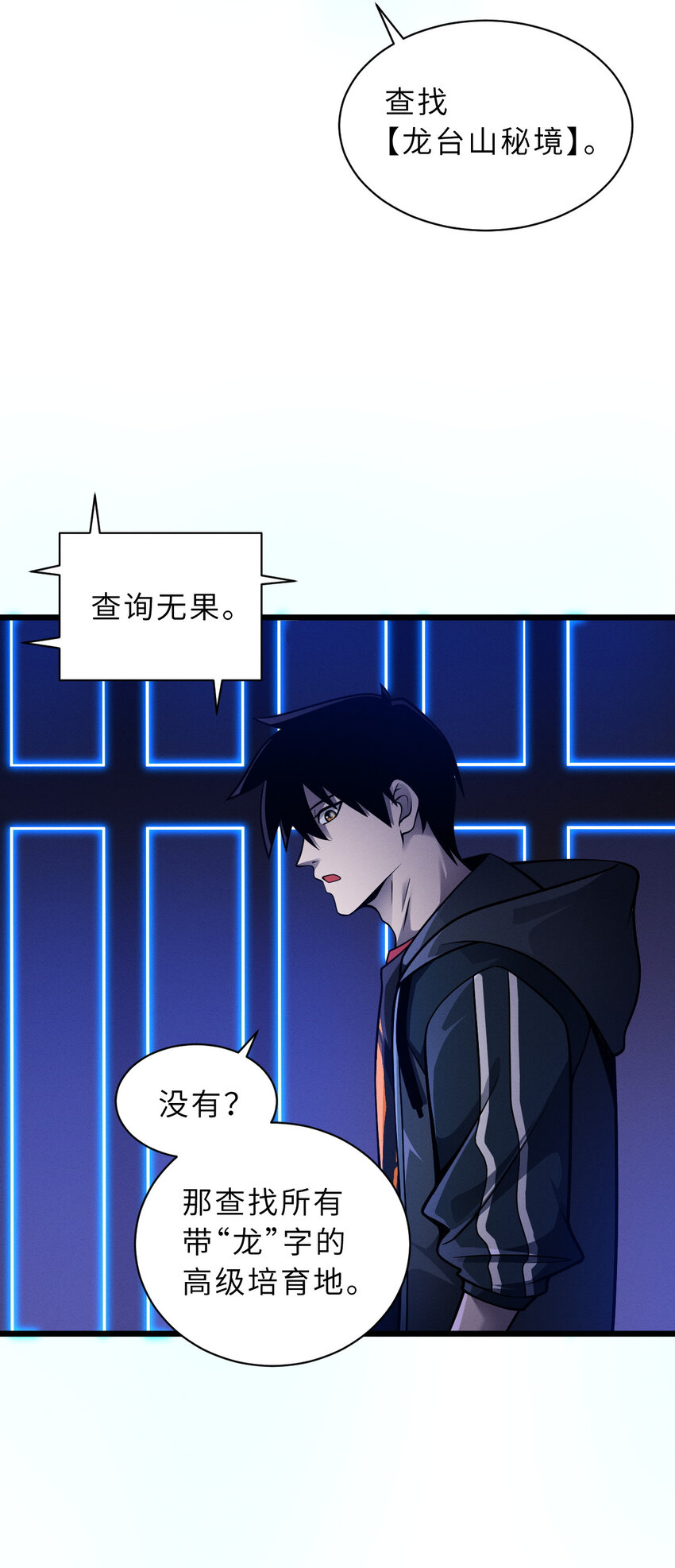 超神宠兽店漫画免费阅读下拉漫画,38 龙王传承地！1图