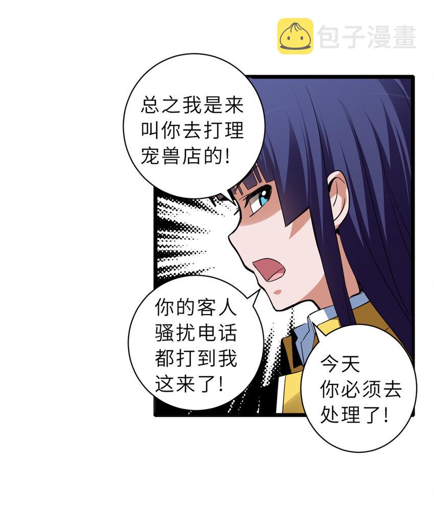 超神宠兽店动漫1集到450未删减漫画,01 超神已绑定！1图