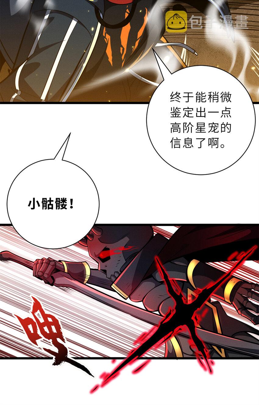超神宠兽店漫画免费阅读下拉漫画,49 “友善的解决”2图