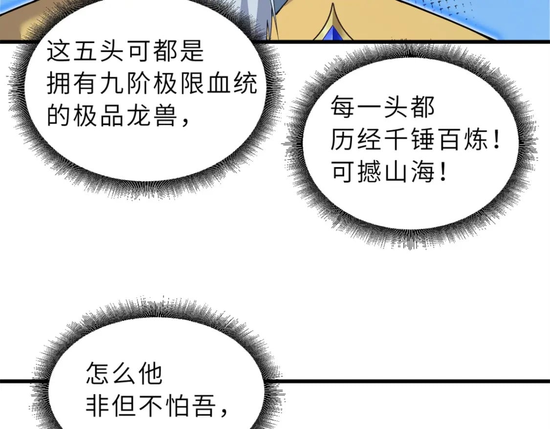 超神宠兽店动漫1集到450未删减漫画,106 星空之主2图