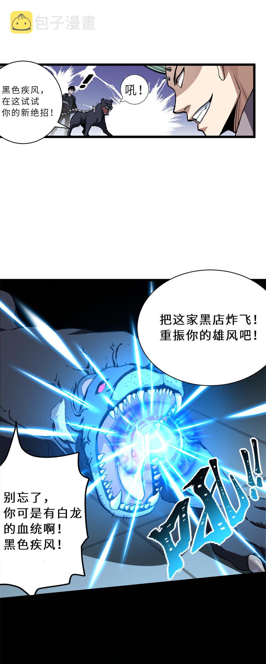 超神宠兽店动漫1集到450未删减漫画,01 超神已绑定！1图