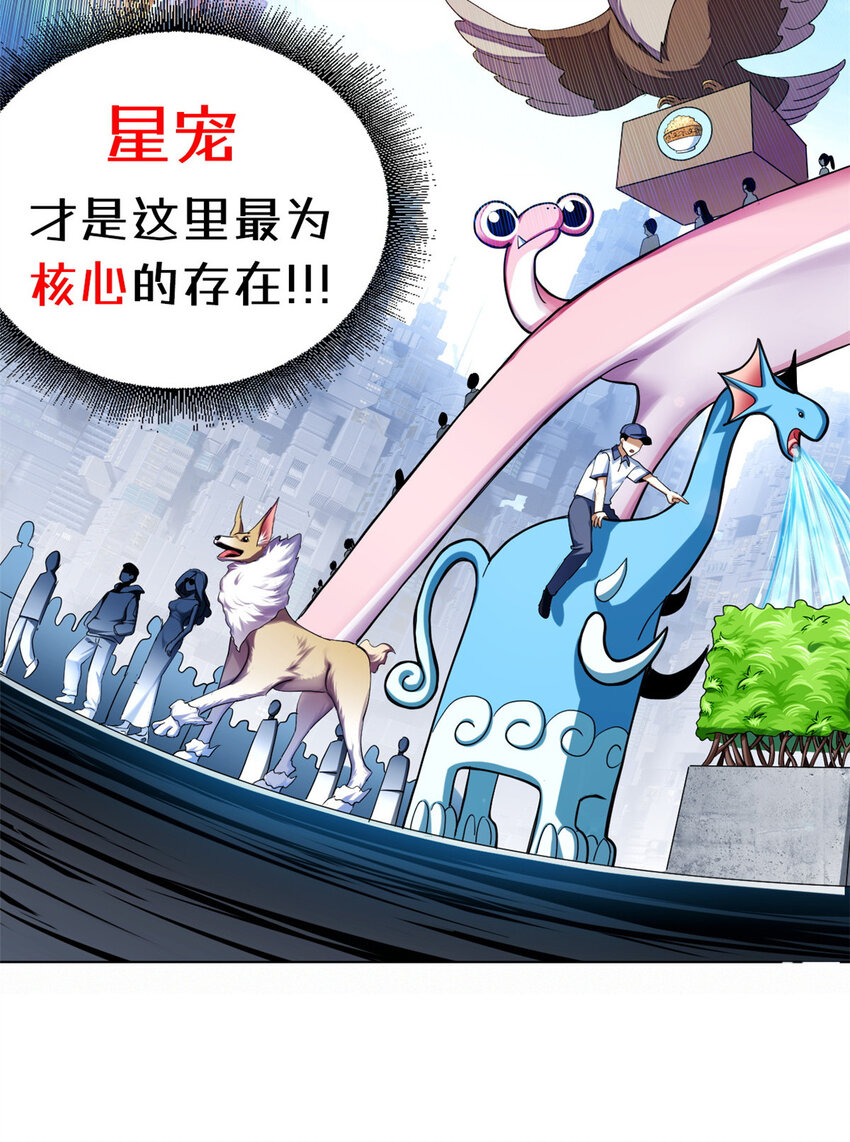 超神宠兽店漫画免费阅读下拉漫画,01 超神已绑定！2图
