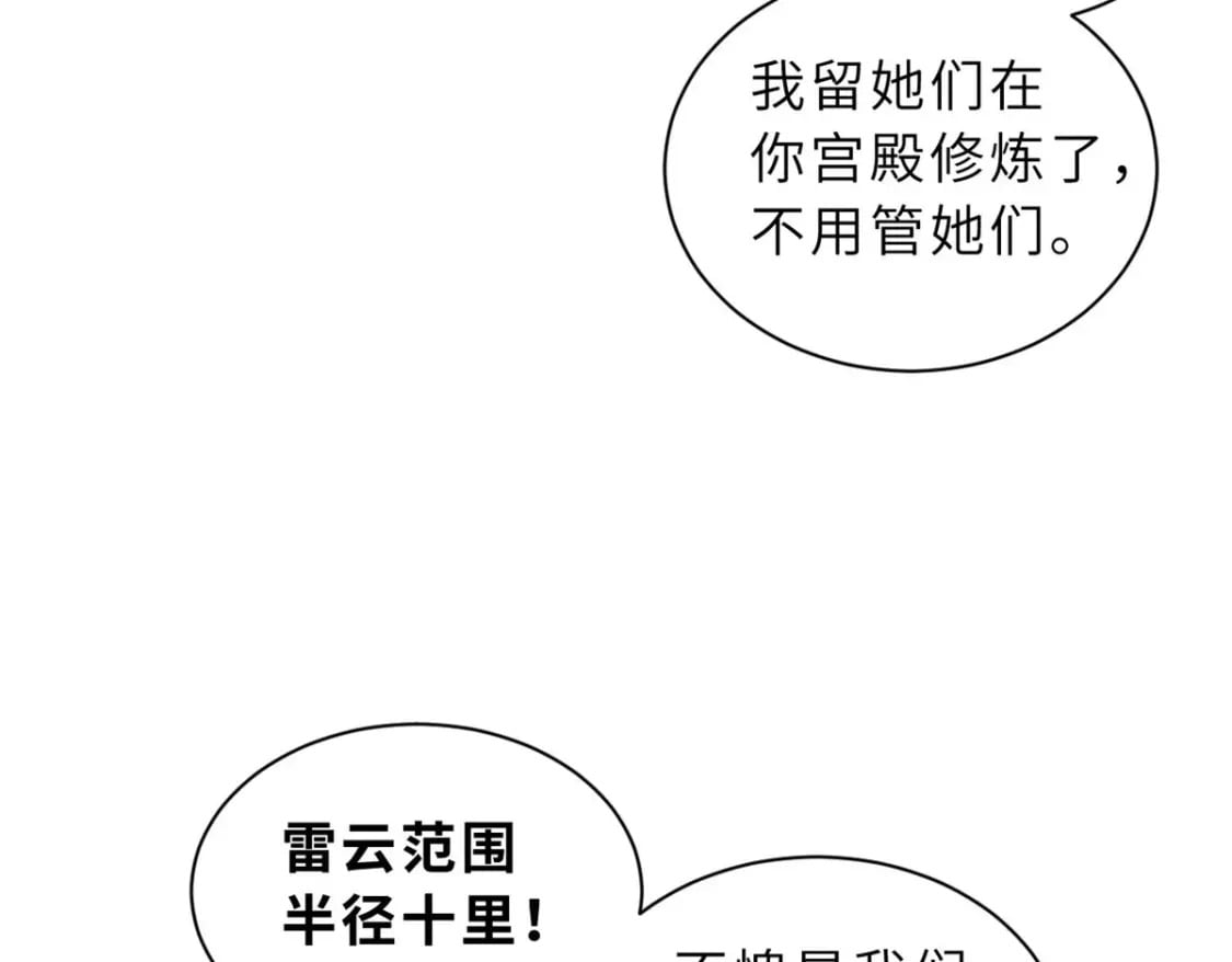 超神宠兽店漫画免费阅读下拉漫画,87 天劫1图