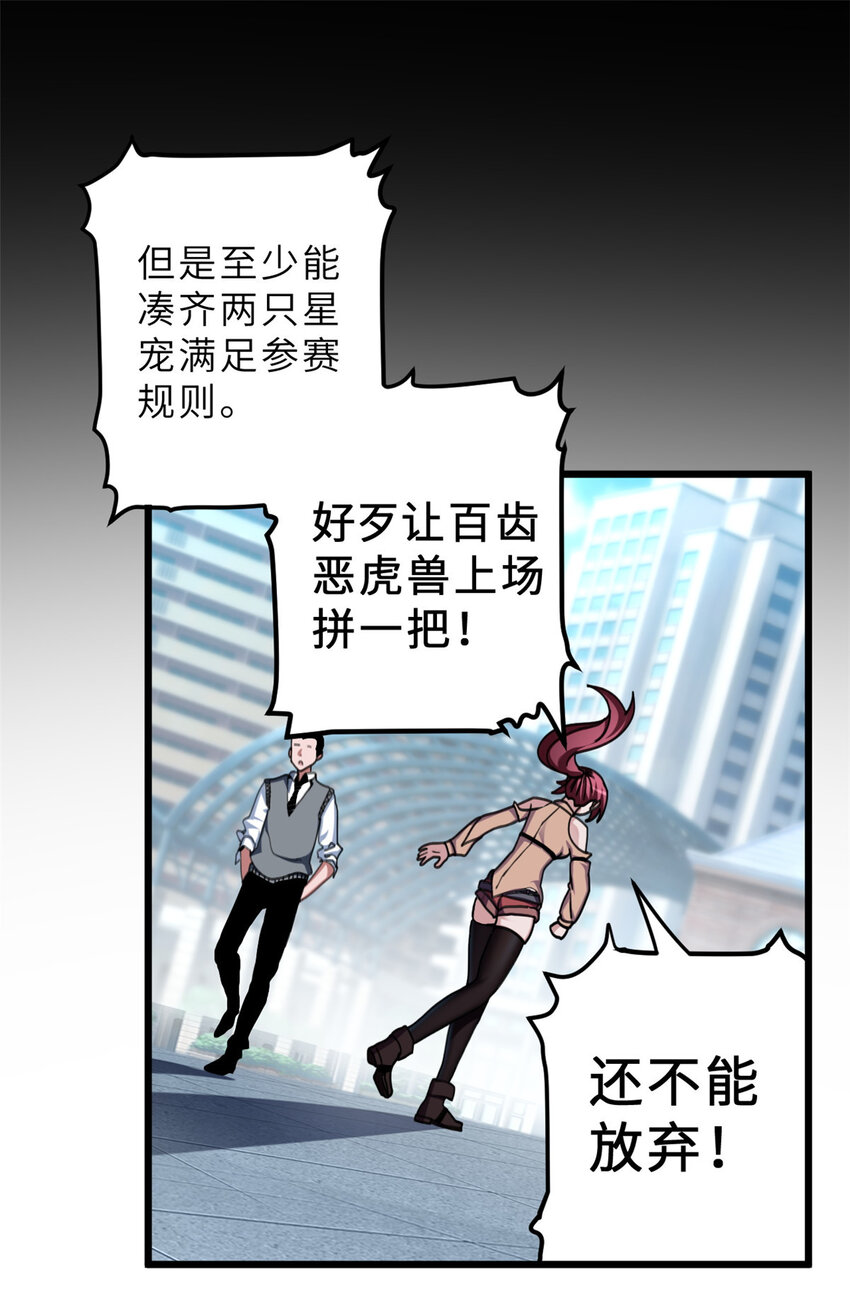超神宠兽店漫画免费阅读下拉漫画,05 就值这么点钱？！1图