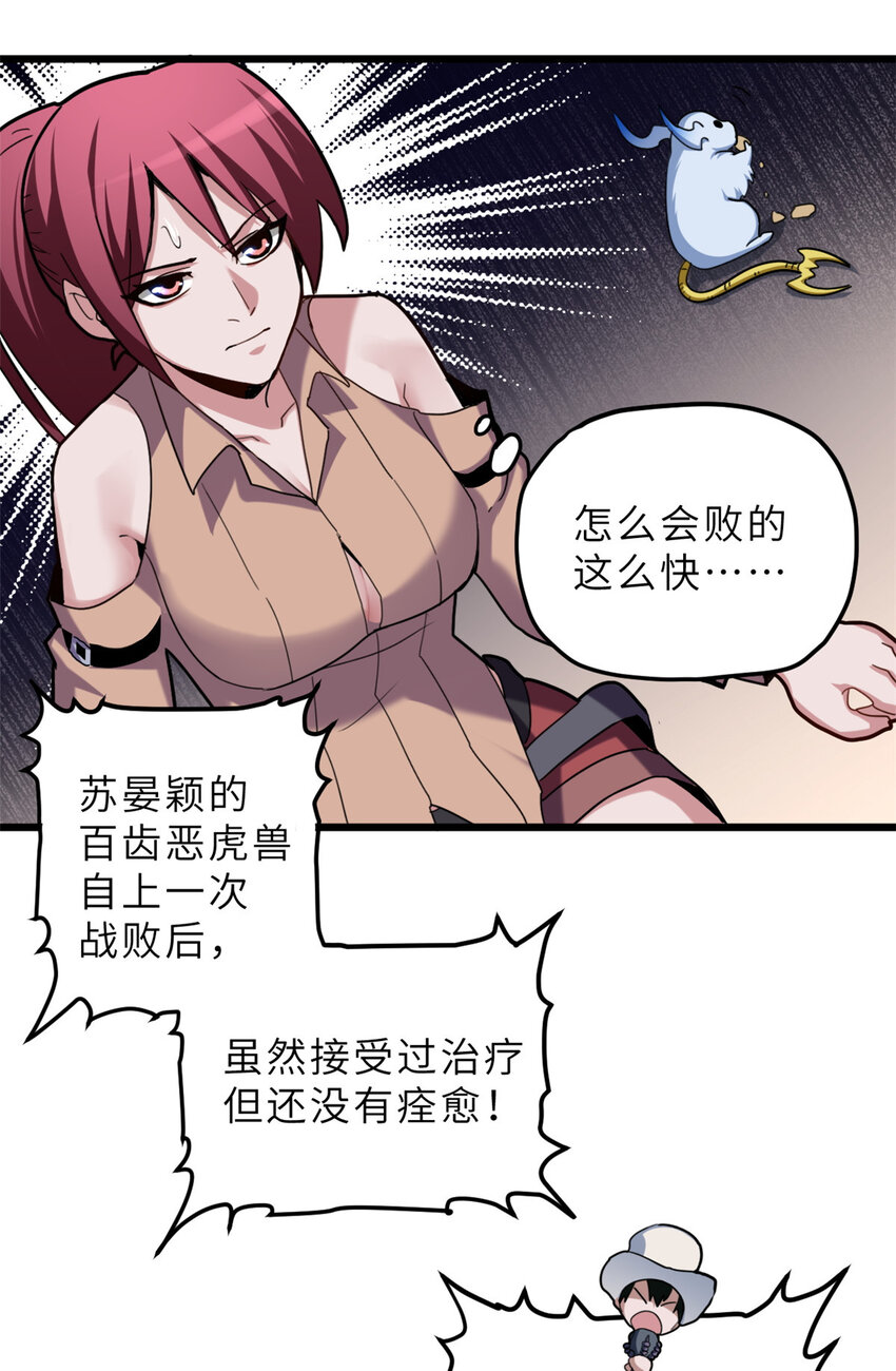 超神宠兽店动漫1集到450未删减漫画,06 不科学的雷光鼠！2图