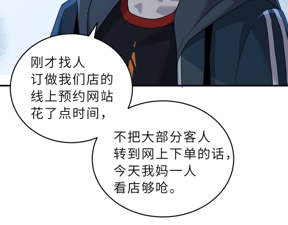 超神宠兽店漫画免费阅读下拉漫画,87 天劫2图