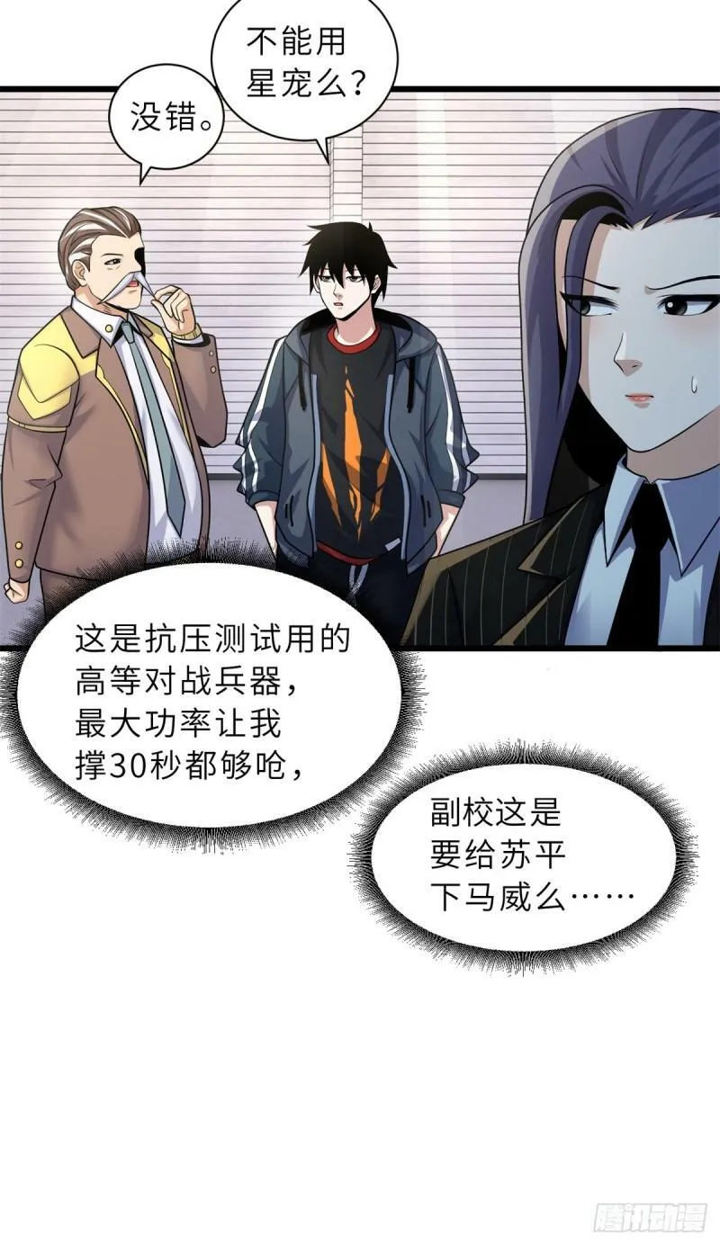 超神宠兽店动漫1集到450未删减漫画,32 金乌姿态降临！2图