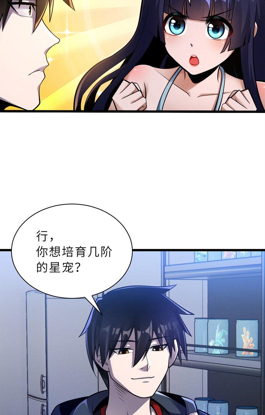超神宠兽店漫画免费阅读下拉漫画,49 “友善的解决”1图