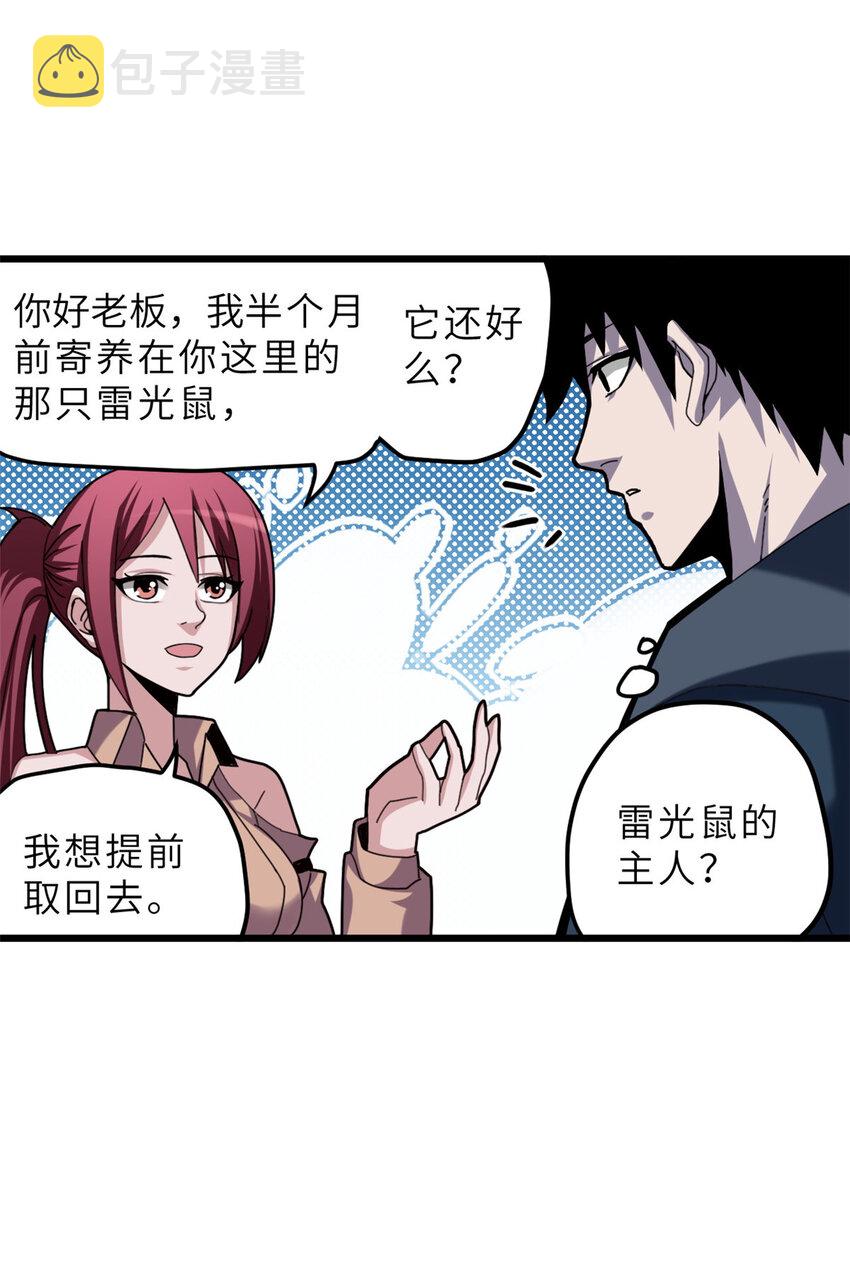 超神宠兽店漫画免费阅读下拉漫画,05 就值这么点钱？！2图