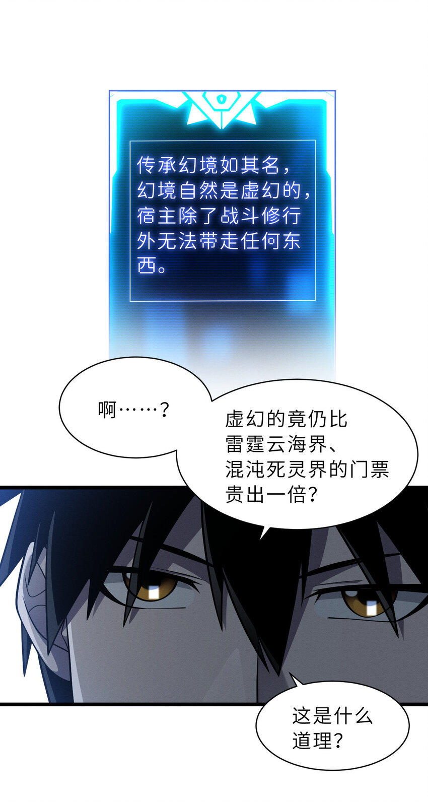 超神宠兽店漫画免费阅读下拉漫画,38 龙王传承地！2图