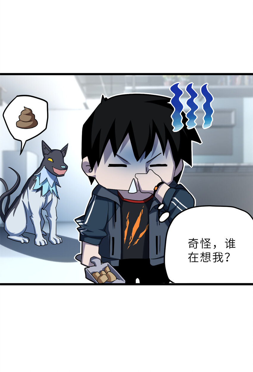 超神宠兽店漫画免费阅读下拉漫画,07 竟是绝世大佬？！2图