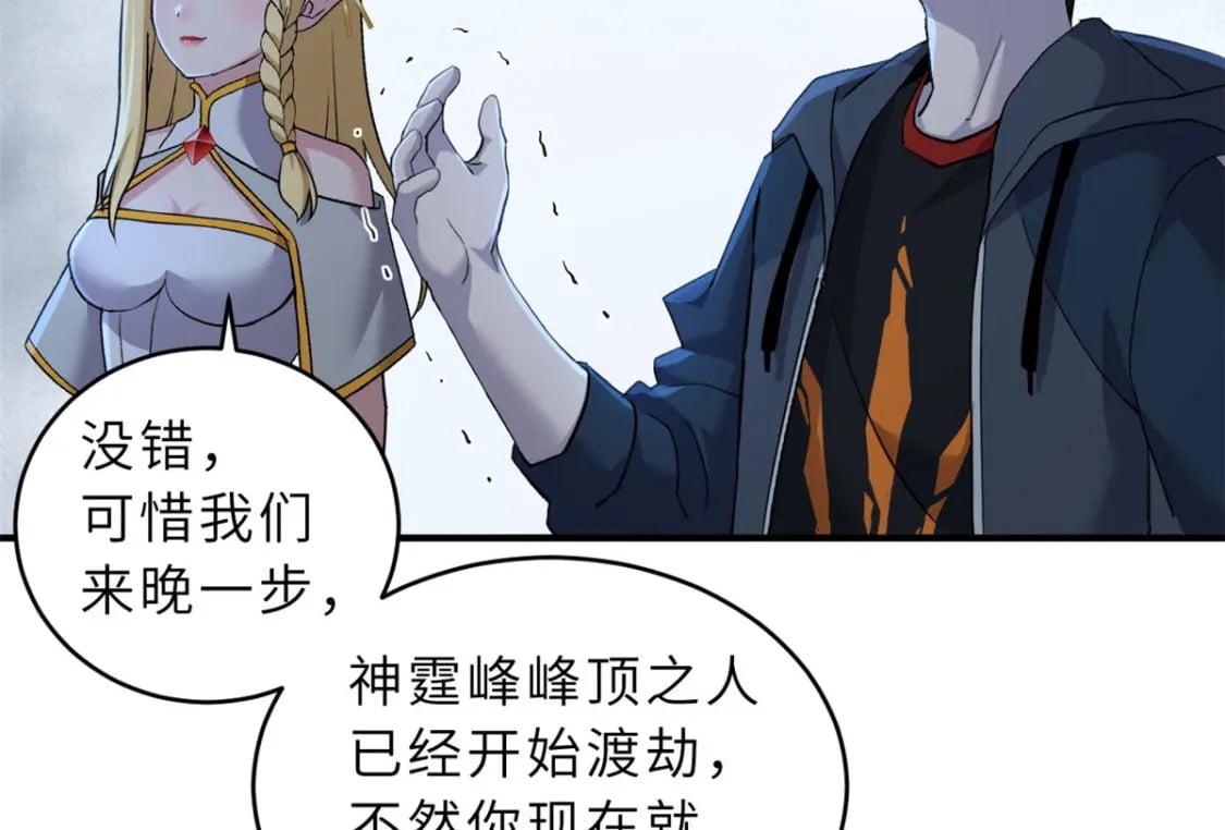 超神宠兽店漫画免费阅读下拉漫画,87 天劫1图