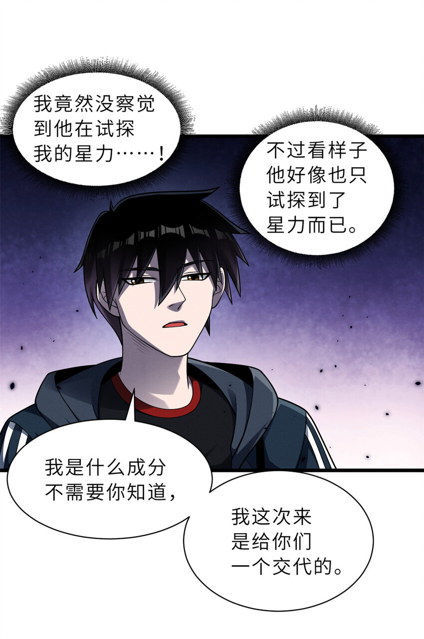 超神宠兽店动漫1集到450未删减漫画,46 给个交代！2图