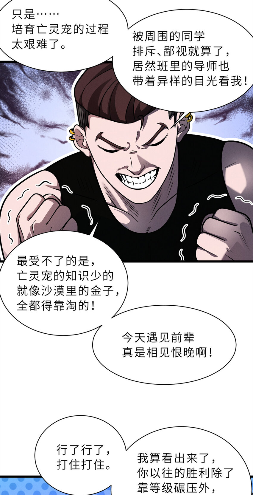 超神宠兽店动漫1集到450未删减漫画,42 消费一波1图