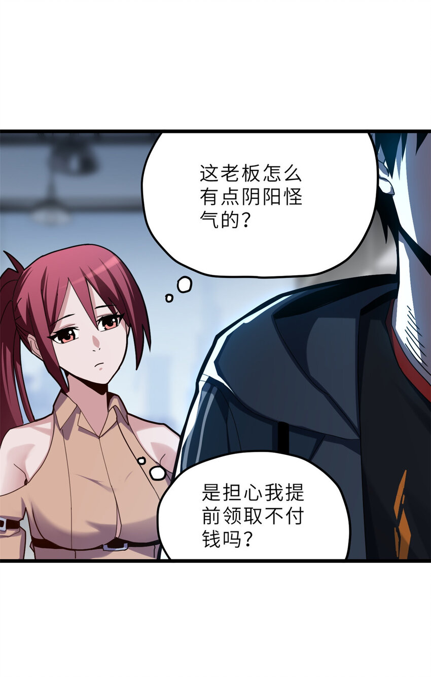 超神宠兽店漫画免费阅读下拉漫画,05 就值这么点钱？！2图
