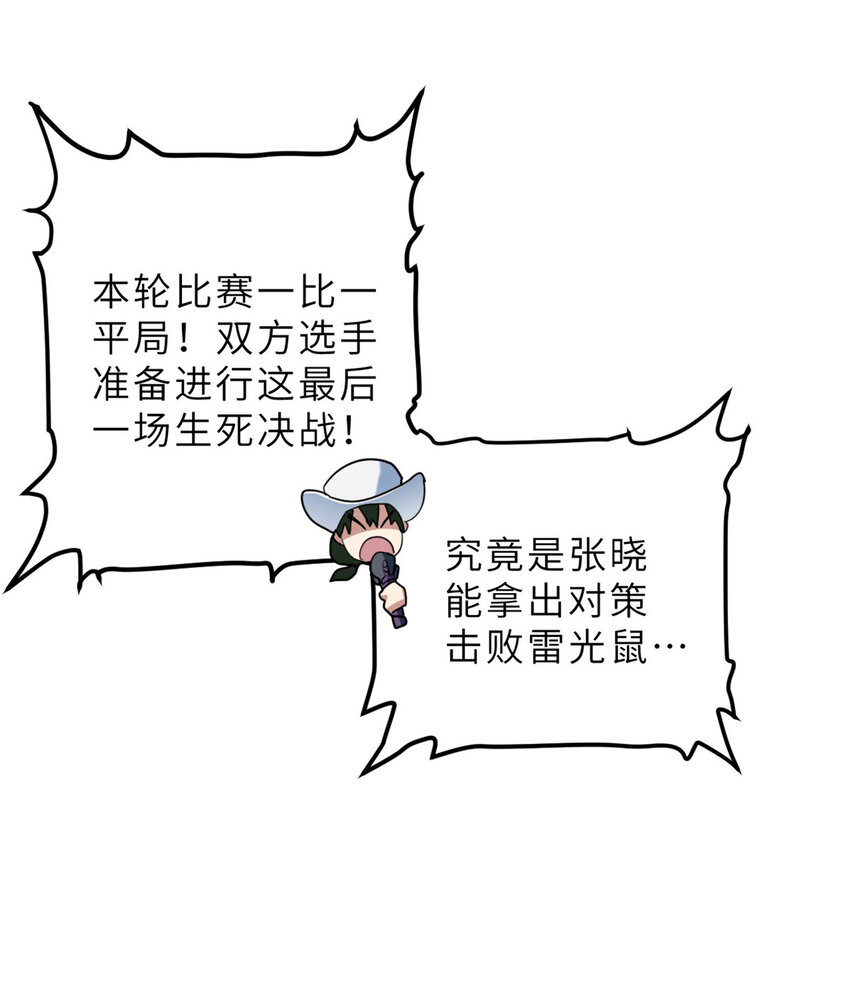 超神宠兽店漫画免费阅读下拉漫画,07 竟是绝世大佬？！2图