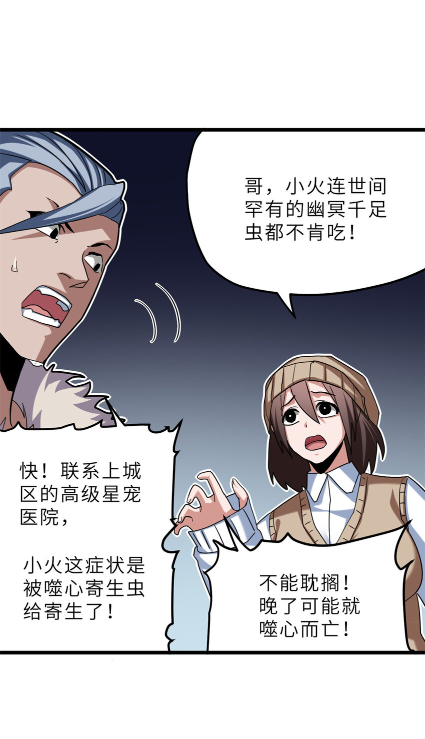超神宠兽店动漫1集到450未删减漫画,08 小淘气宠兽店2图