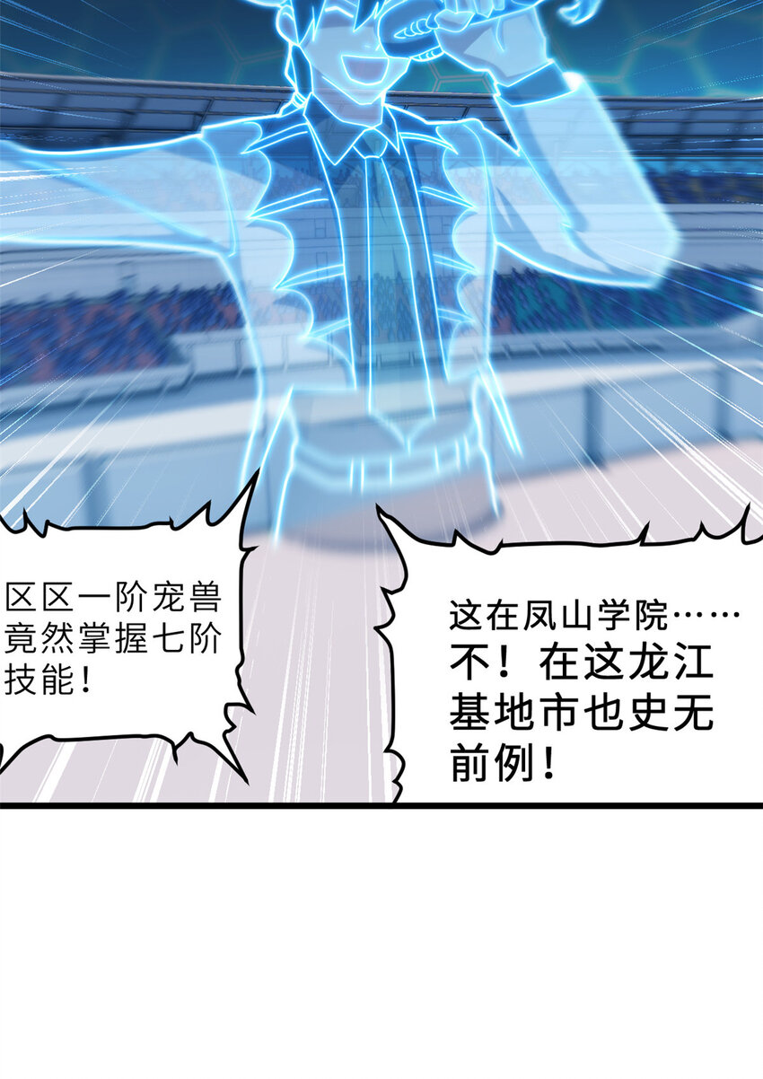 超神宠兽店漫画免费阅读下拉漫画,07 竟是绝世大佬？！2图