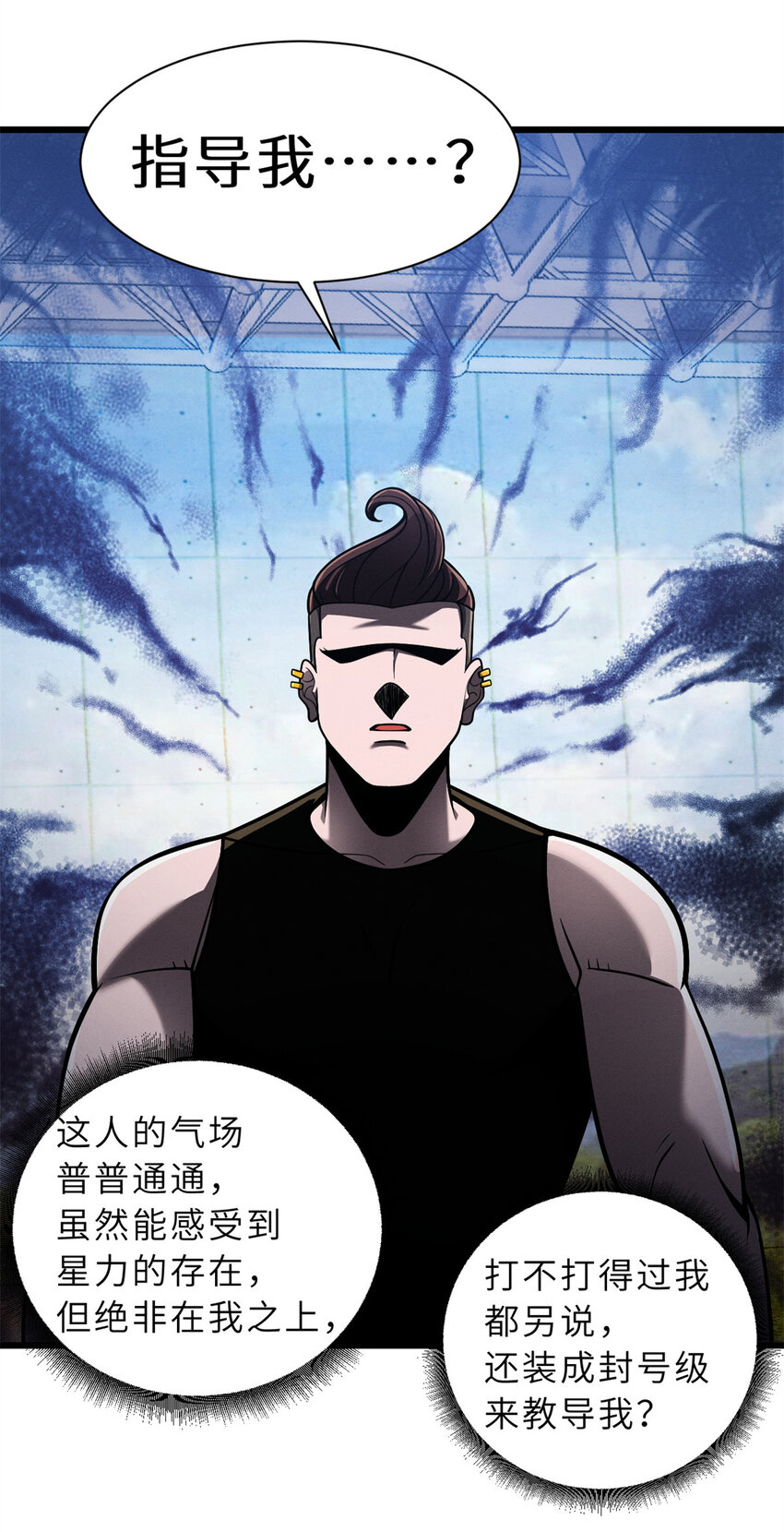超神宠兽店动漫1集到450未删减漫画,41 龙江第一帅！1图