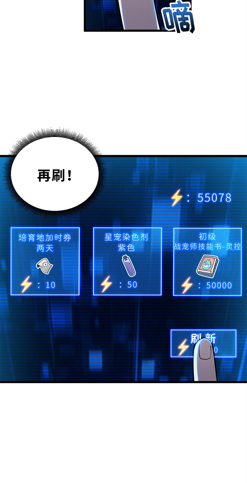 超神宠兽店动漫1集到450未删减漫画,42 消费一波1图