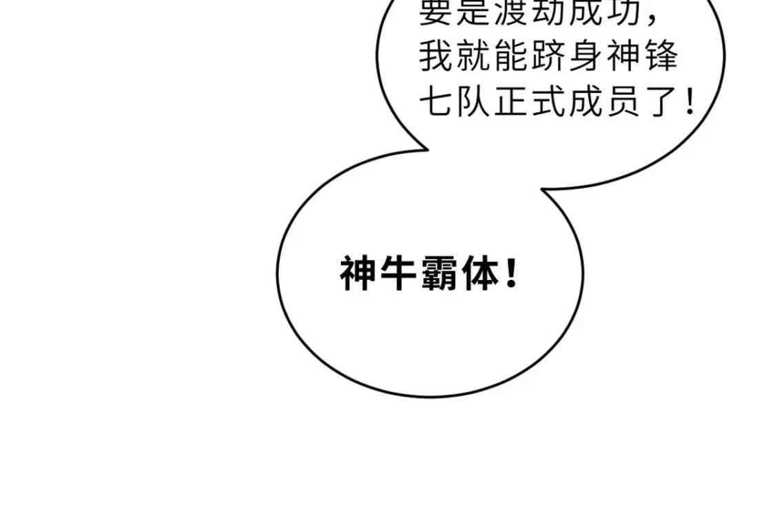 超神宠兽店漫画免费阅读下拉漫画,87 天劫1图