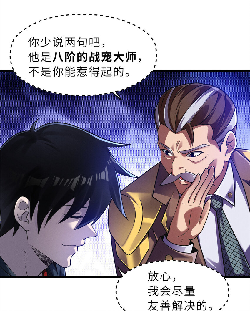 超神宠兽店动漫1集到450未删减漫画,46 给个交代！2图