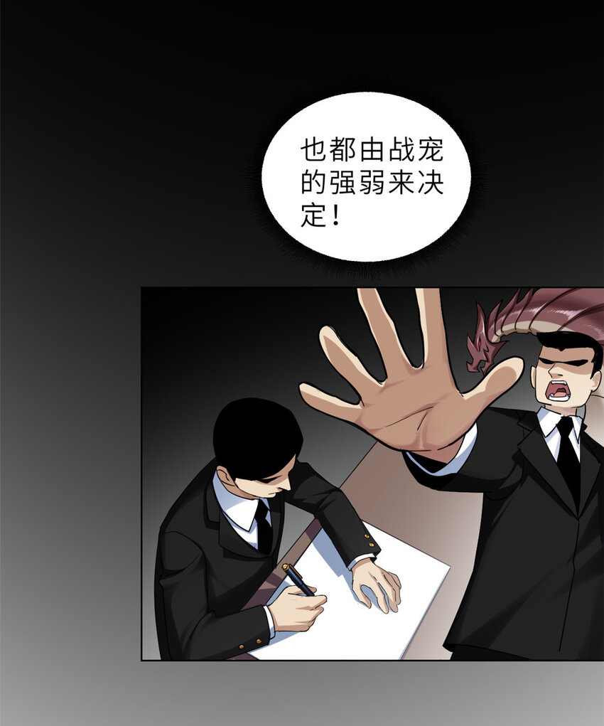 超神宠兽店动漫免费观看全集免费漫画,01 超神已绑定！1图